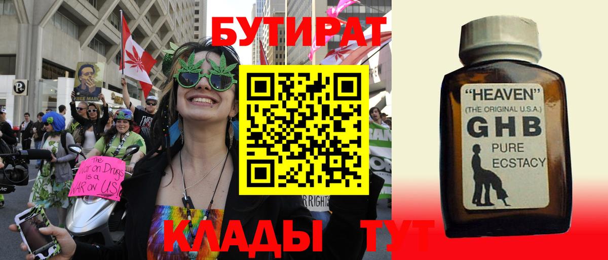БУТИРАТ Butirat Десногорск