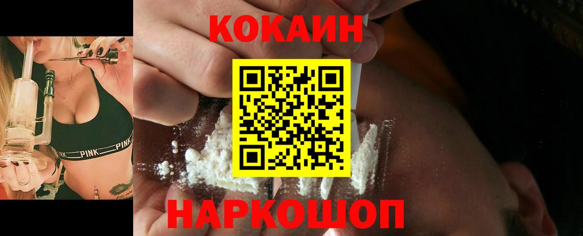 COCAIN 99% Десногорск