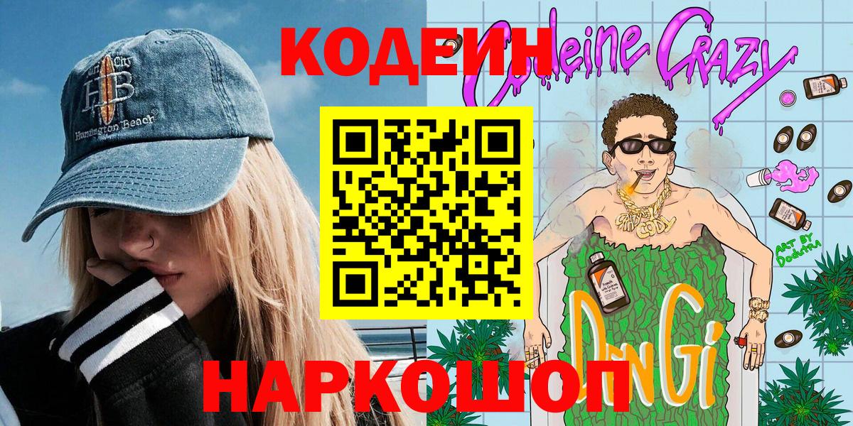 Кодеин напиток Lean (лин)  Вход с VPN  Кодеиновый сироп Lean напиток Lean (лин)  Десногорск 