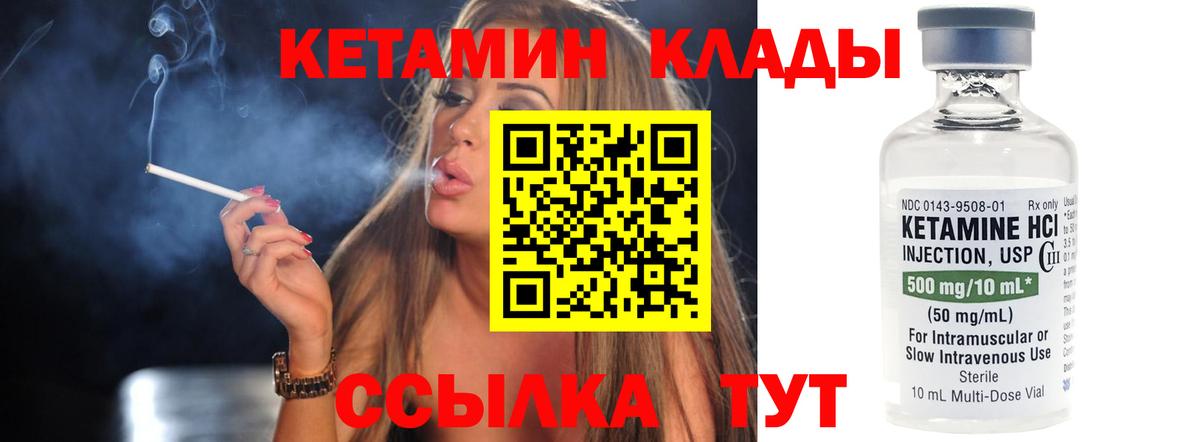 Кетамин VHQ Десногорск