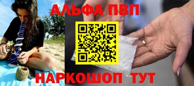 альфа пвп Мариинск