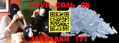 альфа пвп Мариинск