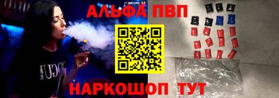 альфа пвп Мариинск