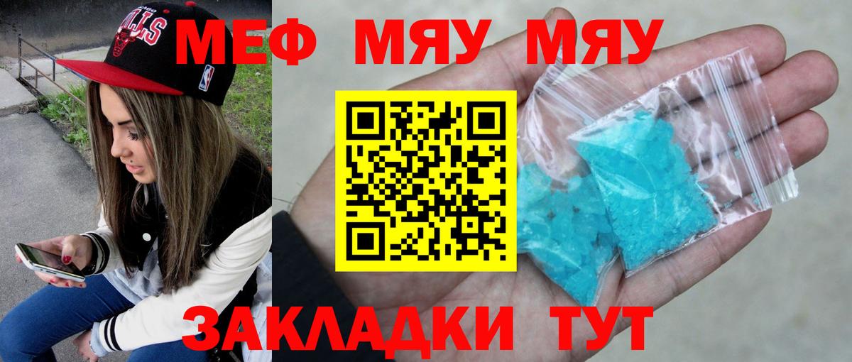 Меф мяу мяу мука Десногорск