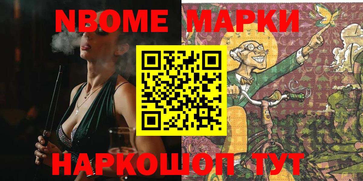 Марки 25I-NBOMe 1,5мг  Вход с VPN  Десногорск 