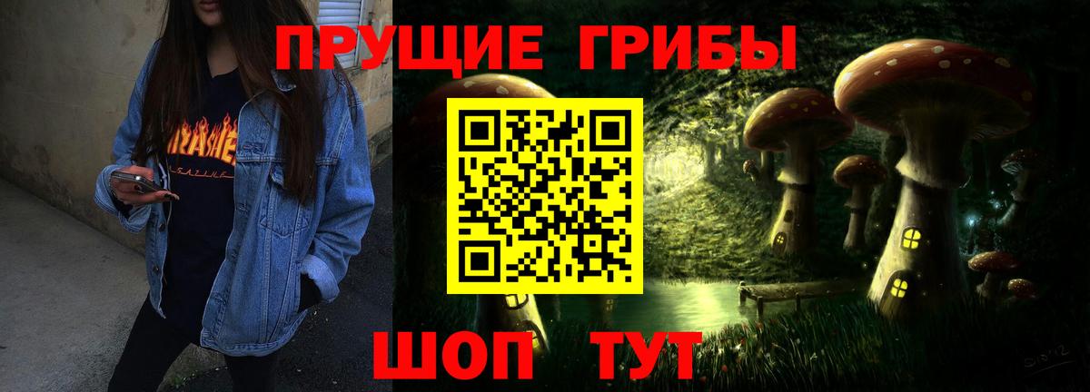 Галлюциногенные грибы прущие грибы Десногорск